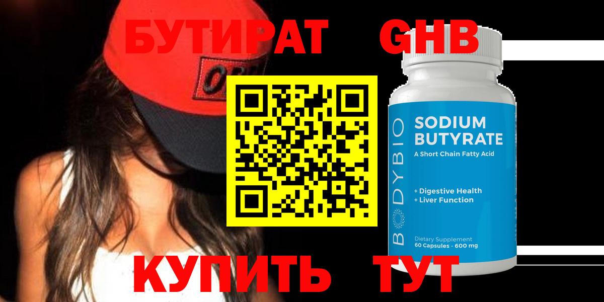 Бутират Butirat  Бутират  Маркс  Вход с VPN 