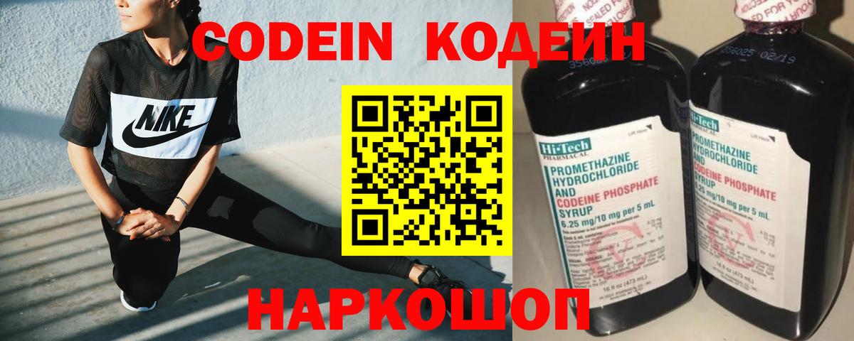 Маркс  Кодеиновый сироп Lean напиток Lean (лин)  Вход с VPN 