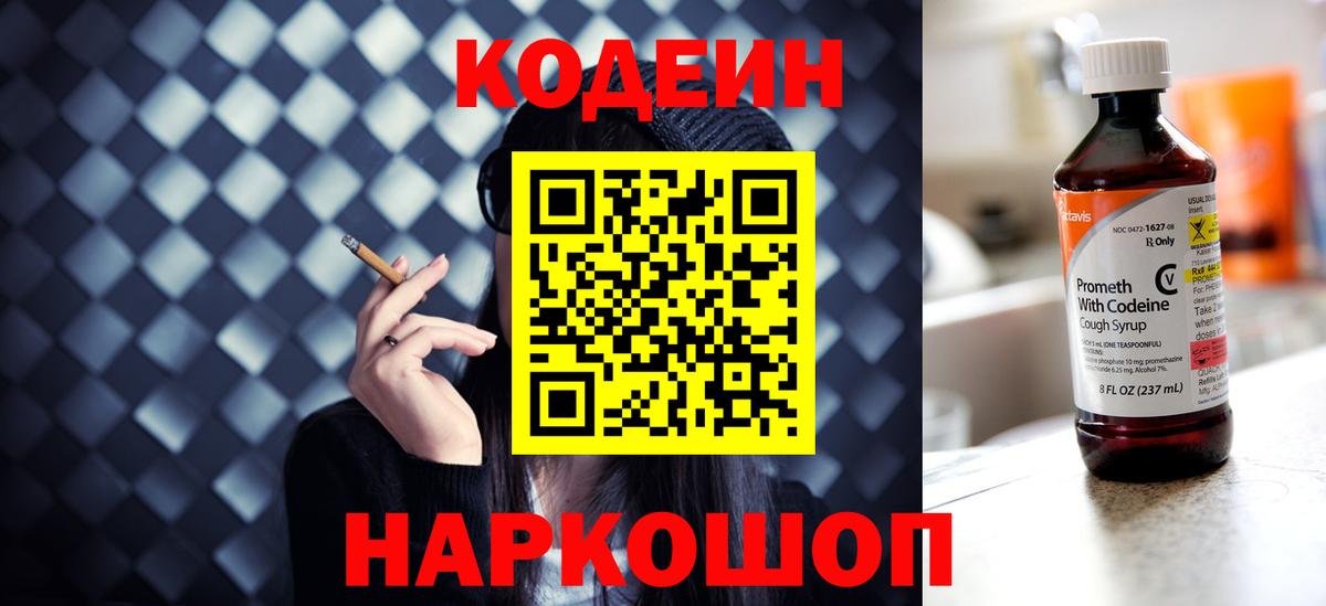 Кодеиновый сироп Lean Purple Drank Маркс