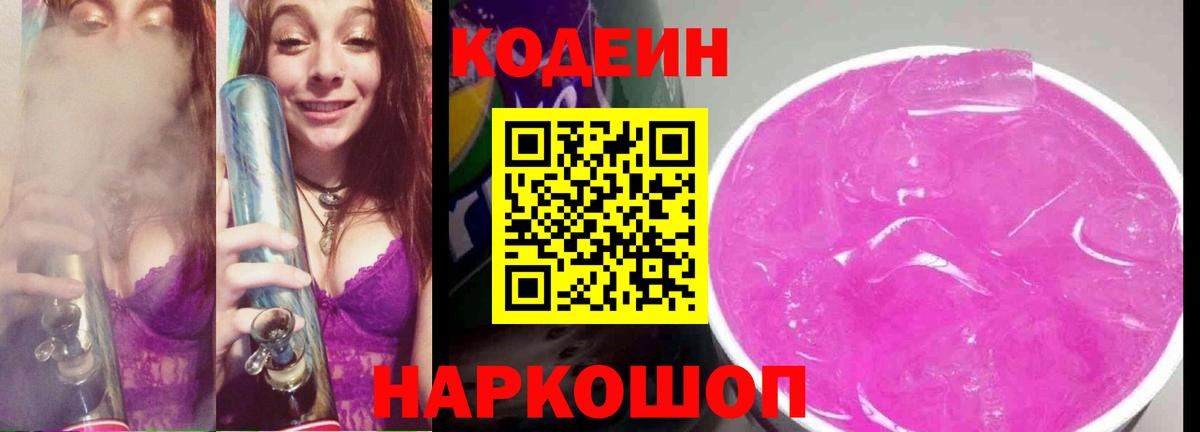 Codein Purple Drank Маркс