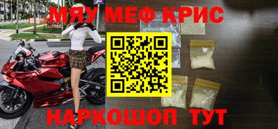 мяу мяу кристалл Аргун