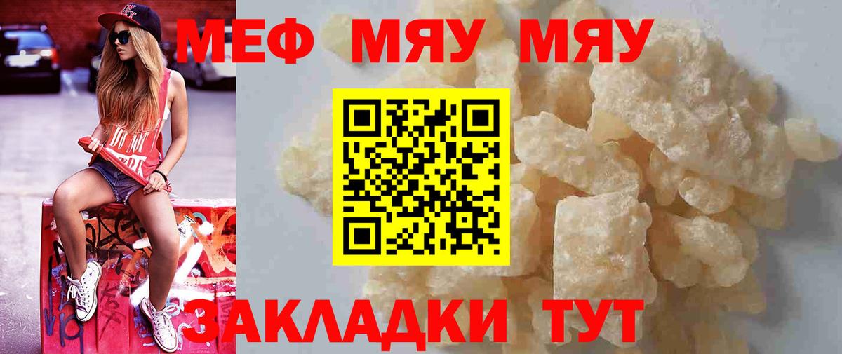 МЯУ-МЯУ  Меф VHQ  Вход с VPN  Маркс 